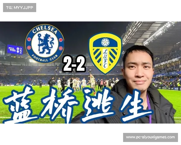 切尔西2-2被利兹联逼平,帕尔默点射难救主四连胜遭终结 切尔西2-2被利兹联逼平,帕尔默点射难救主四连胜遭终结